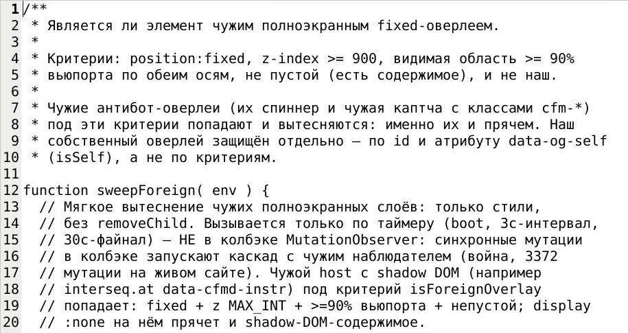Guard comments describing foreign fake CAPTCHAs and the interseq example