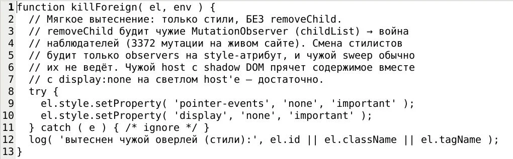 The guard’s style-only suppression function and its author’s note on the war of observers